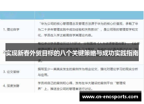 实现新春外贸目标的八个关键策略与成功实践指南