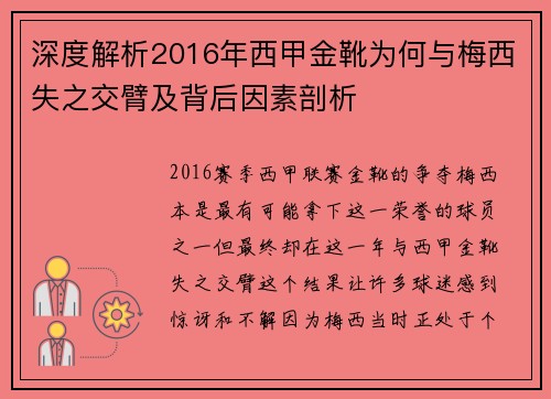 深度解析2016年西甲金靴为何与梅西失之交臂及背后因素剖析